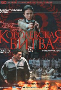 Королевская битва Все Части По Порядку